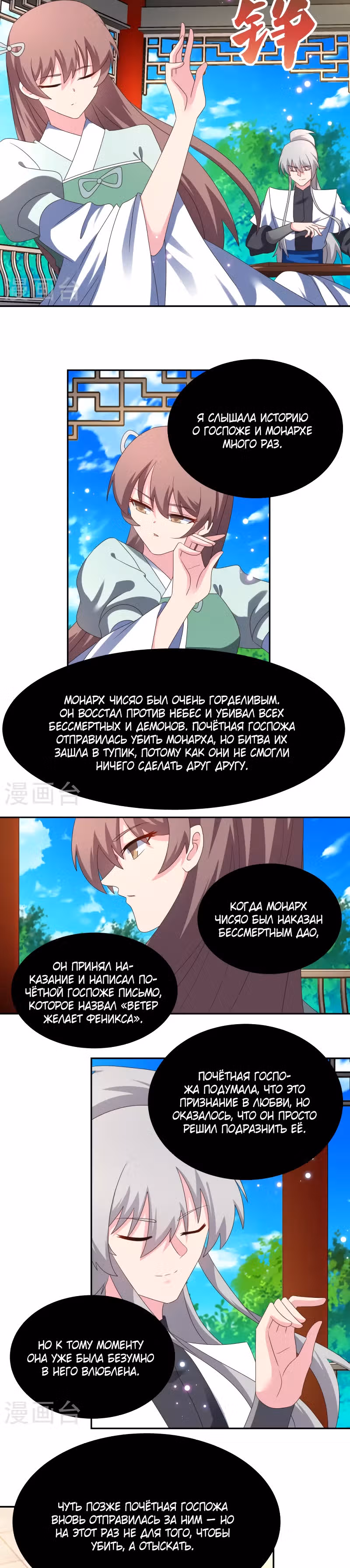 Выше Всех Богов — Том 1 · Глава 315, страница 11