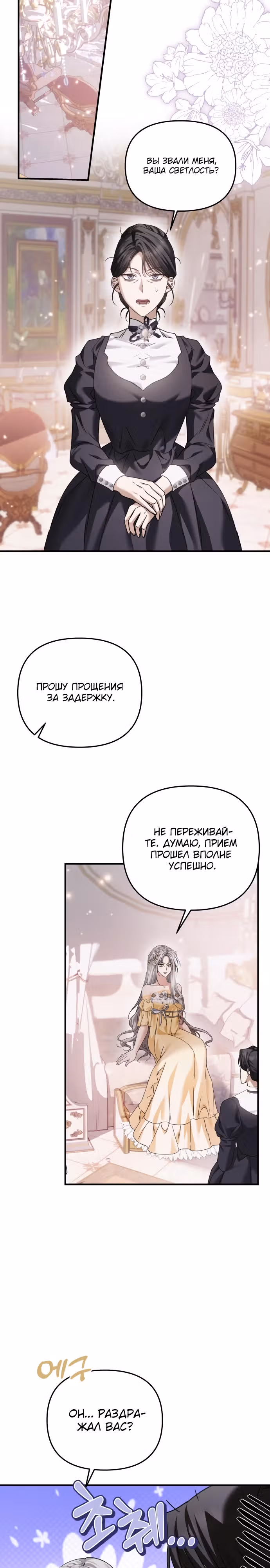 Если хочешь супружеских обязательств — Том 1 · Глава 7, страница 12