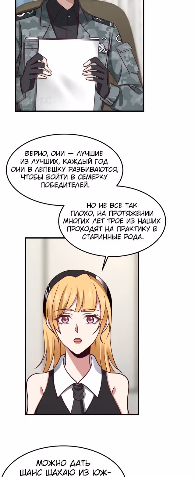 Дракон внутри меня — Том 1 · Глава 511, страница 3