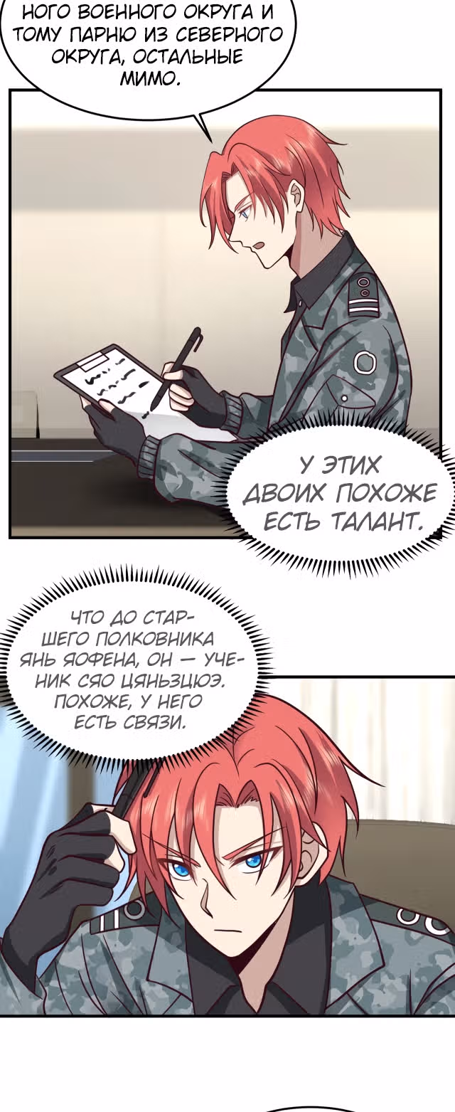 Дракон внутри меня — Том 1 · Глава 511, страница 4