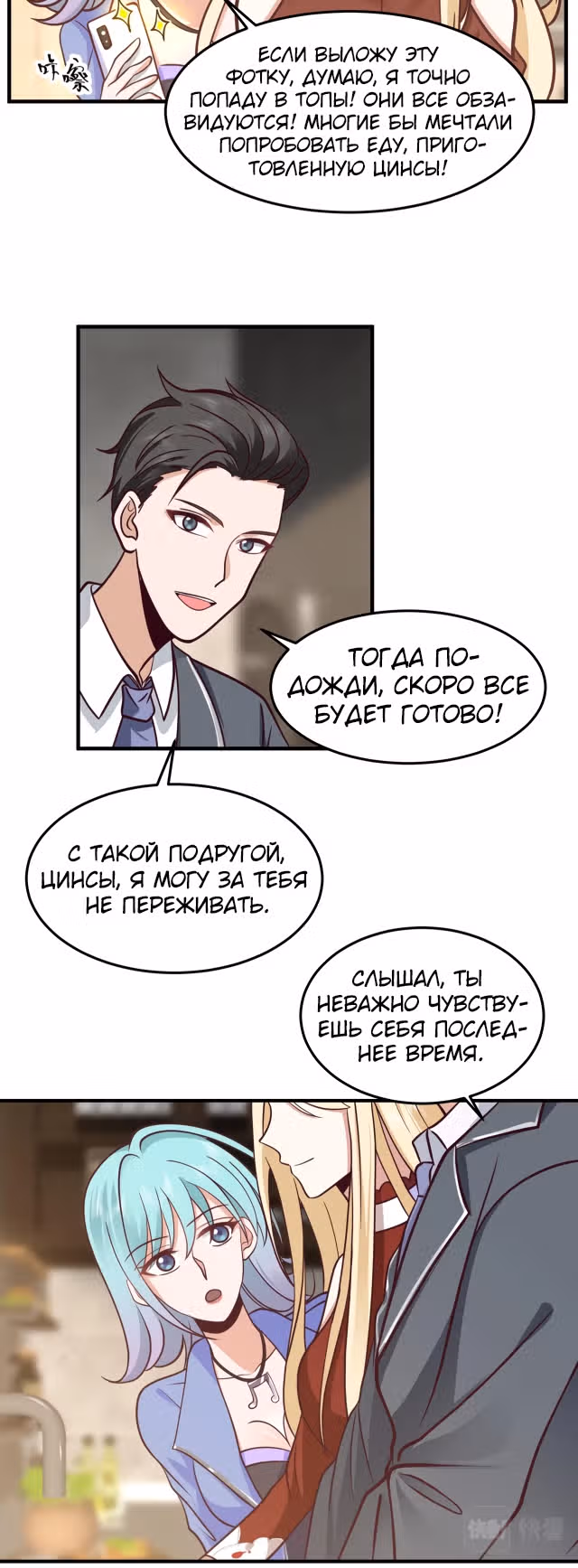 Дракон внутри меня — Том 1 · Глава 511, страница 9