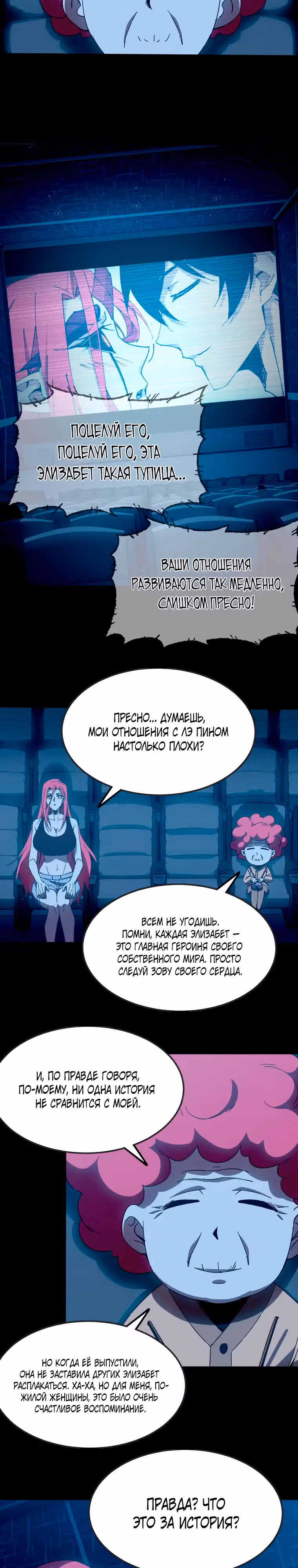 Герой X Королева демонов — Том 1 · Глава 133, страница 12