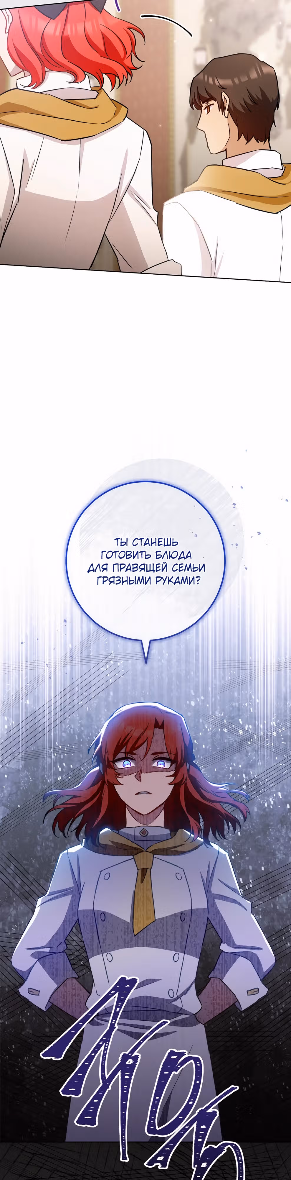 Королевский шеф-повар — Том 3 · Глава 142, страница 11