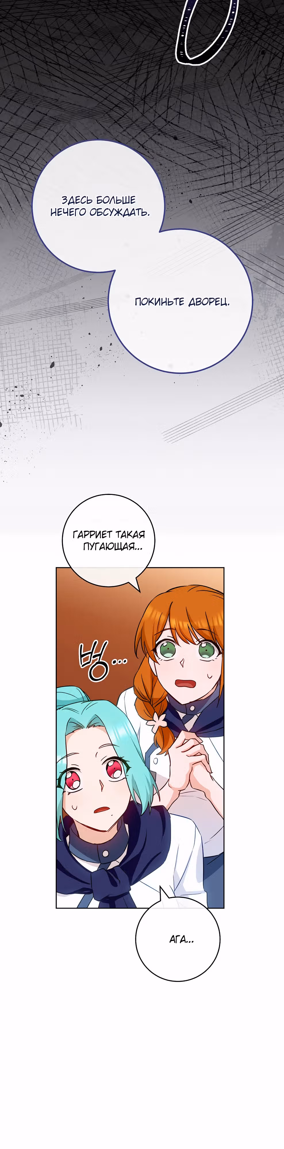 Королевский шеф-повар — Том 3 · Глава 142, страница 12