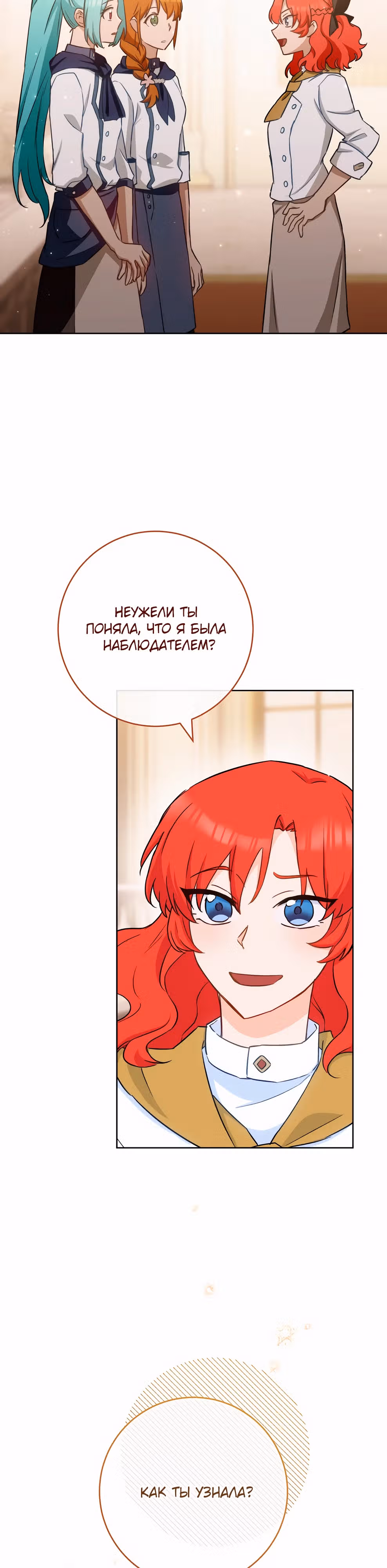 Королевский шеф-повар — Том 3 · Глава 142, страница 19