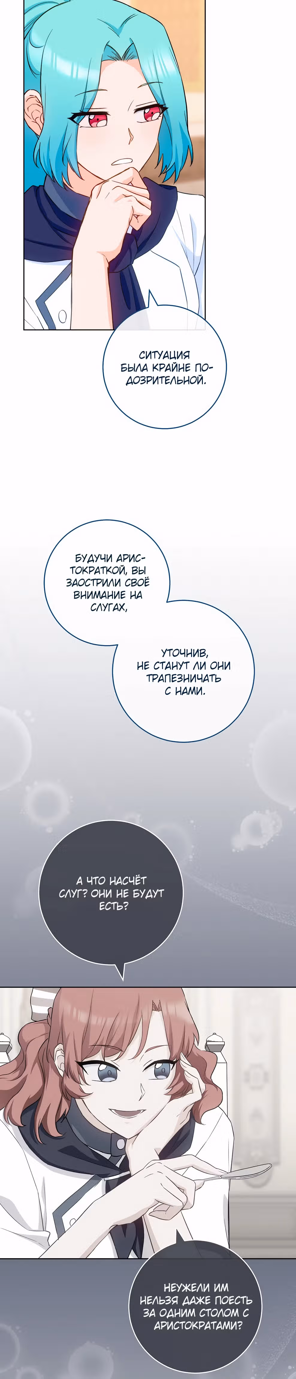 Королевский шеф-повар — Том 3 · Глава 142, страница 21