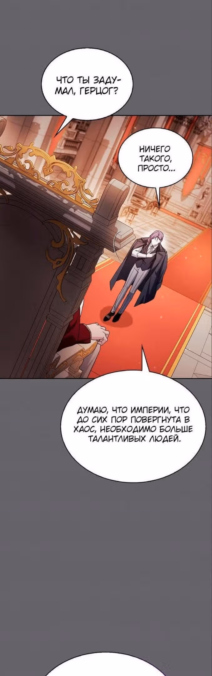 Я не талантливый! — Том 1 · Глава 60, страница 42