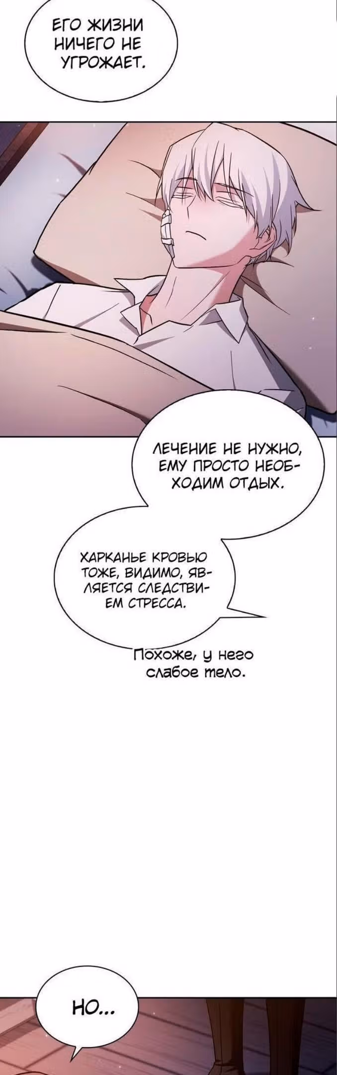Я не талантливый! — Том 1 · Глава 60, страница 63
