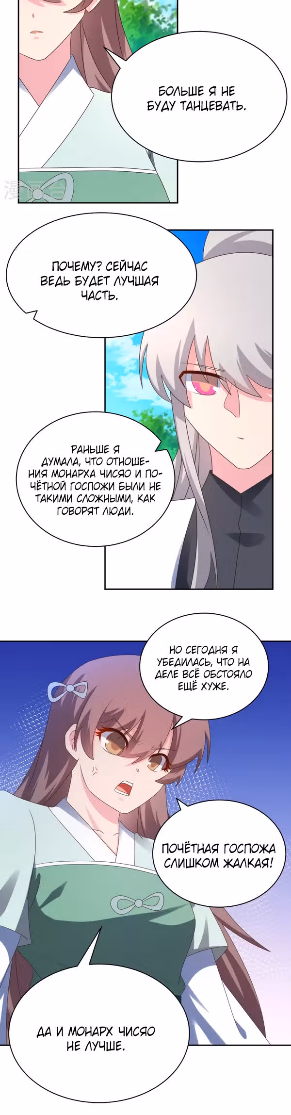 Выше Всех Богов — Том 1 · Глава 316, страница 2