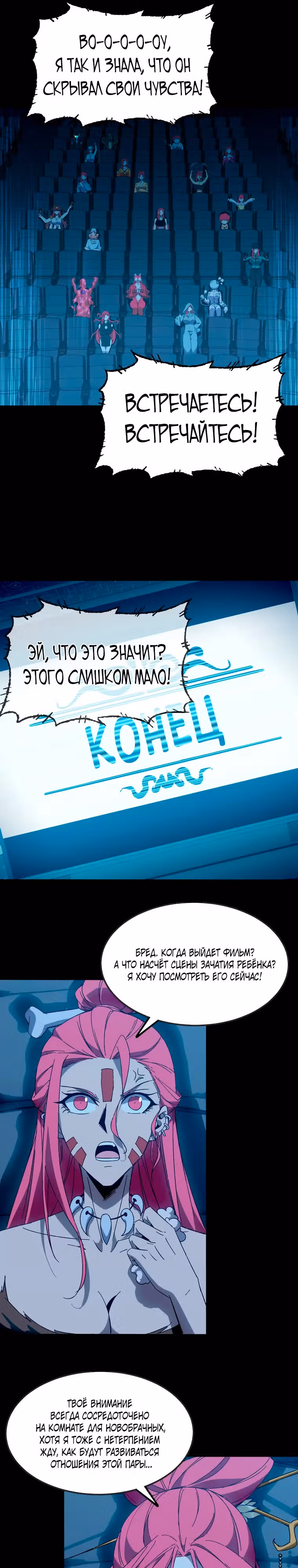 Герой X Королева демонов — Том 1 · Глава 134, страница 6