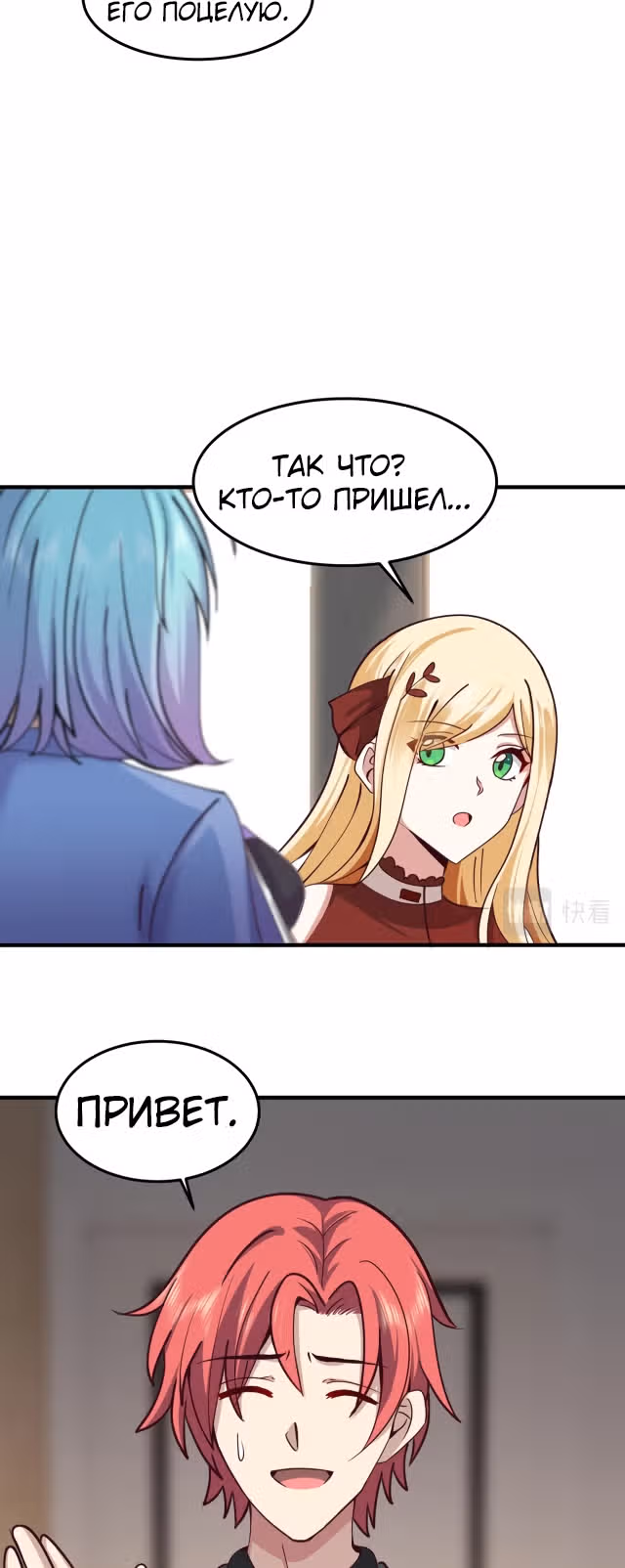 Дракон внутри меня — Том 1 · Глава 512, страница 3