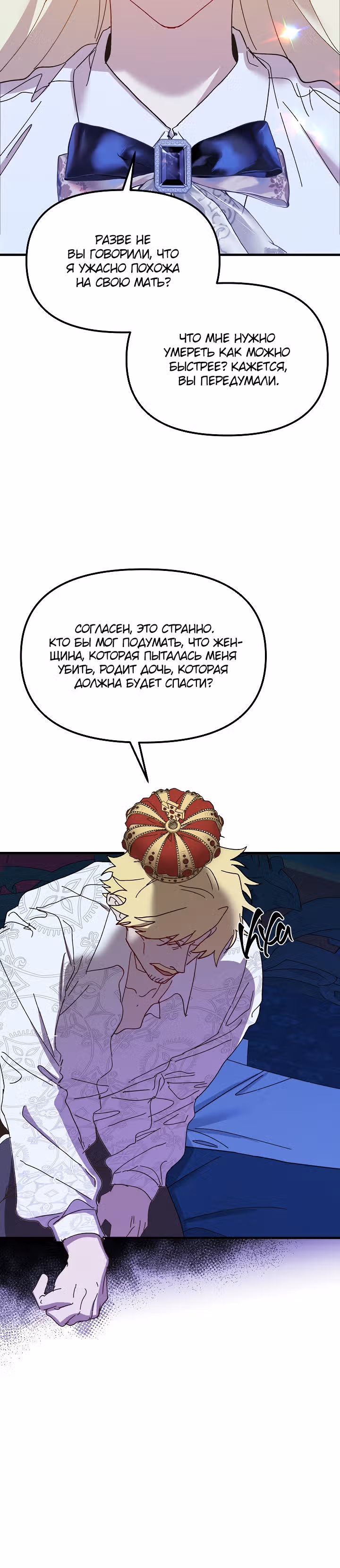 Принцесса притворяется сумасшедшей — Том 1 · Глава 46, страница 2