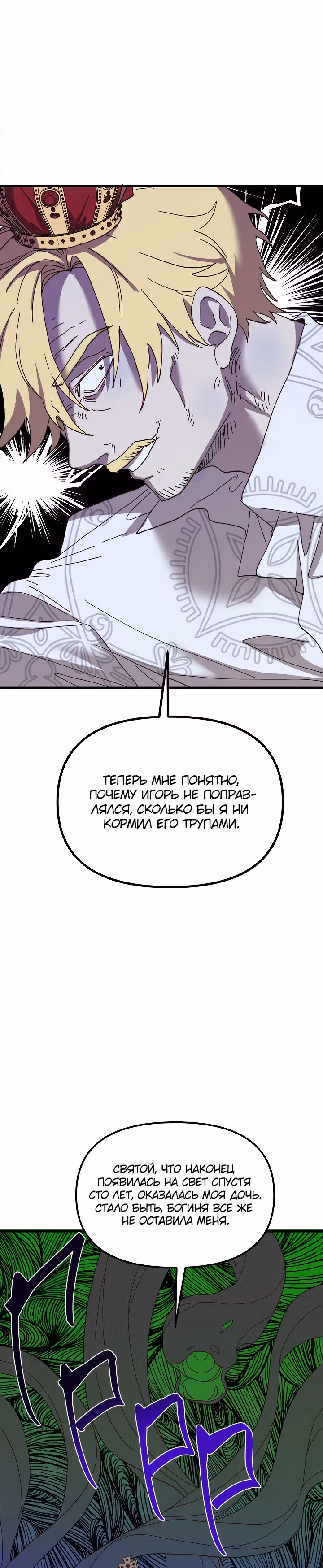 Принцесса притворяется сумасшедшей — Том 1 · Глава 46, страница 15