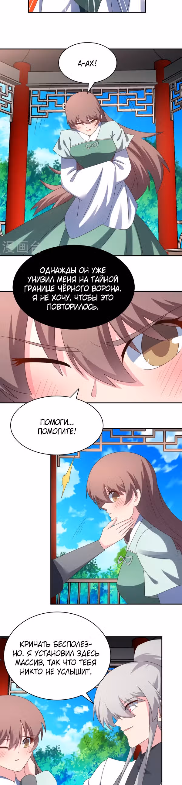 Выше Всех Богов — Том 1 · Глава 317, страница 5