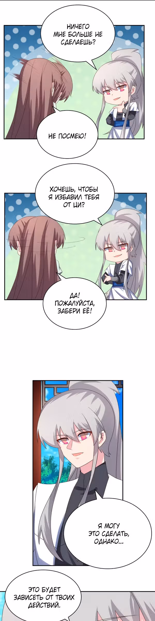 Выше Всех Богов — Том 1 · Глава 317, страница 8