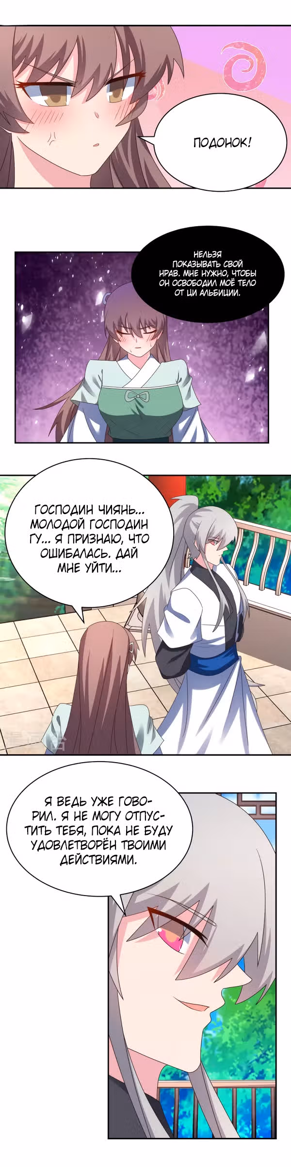 Выше Всех Богов — Том 1 · Глава 317, страница 10