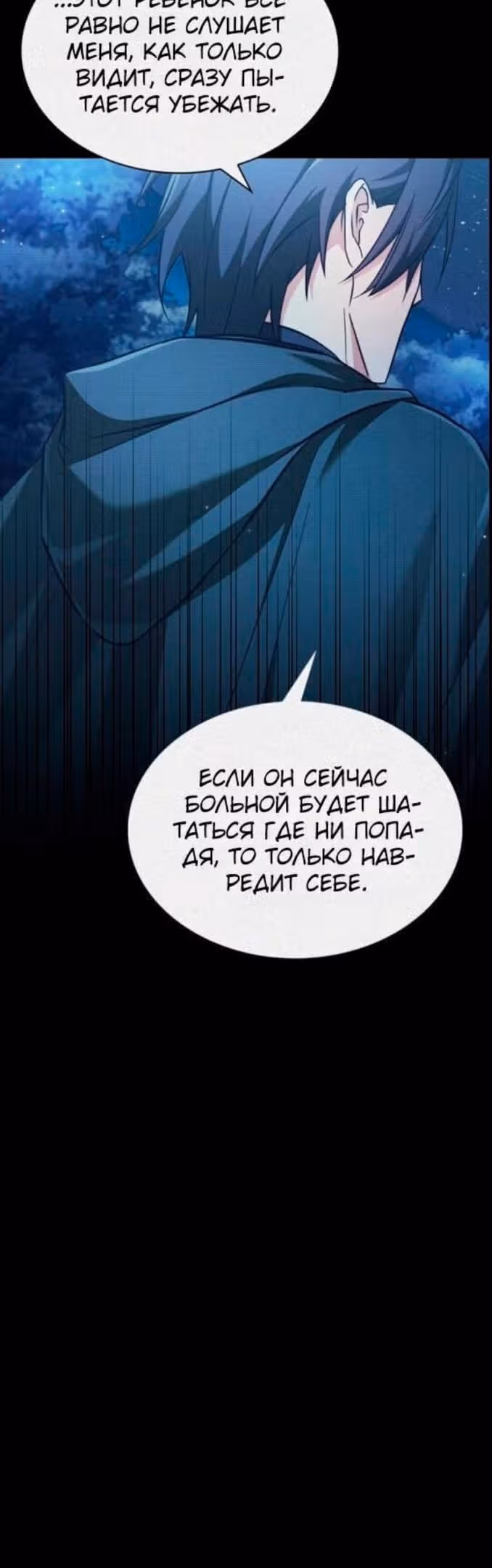 Я не талантливый! — Том 1 · Глава 59, страница 8