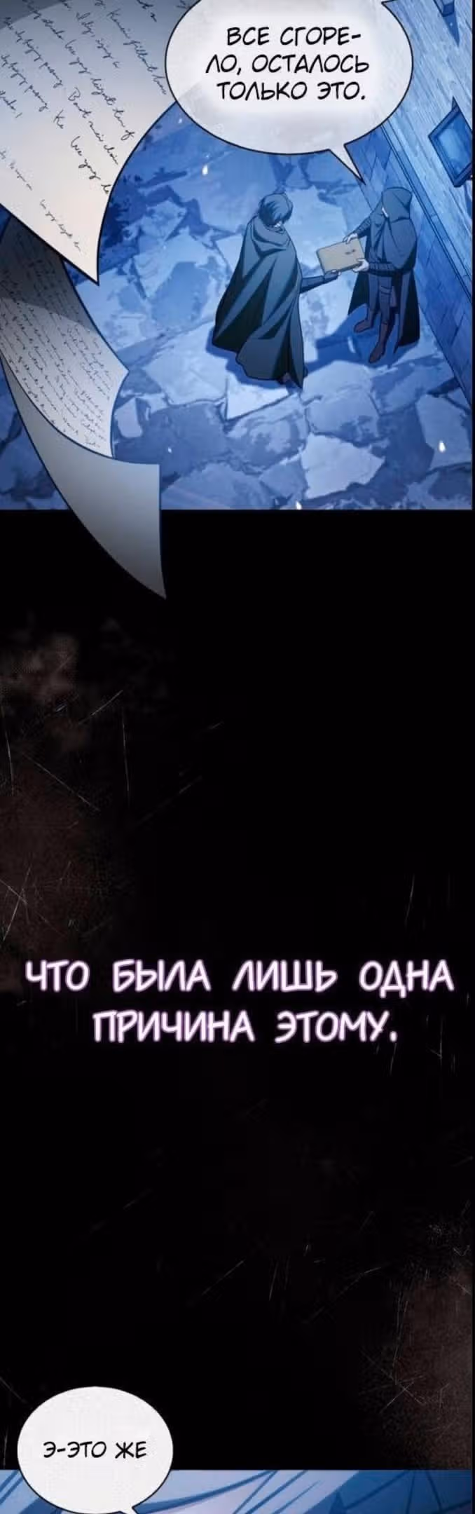 Я не талантливый! — Том 1 · Глава 59, страница 81