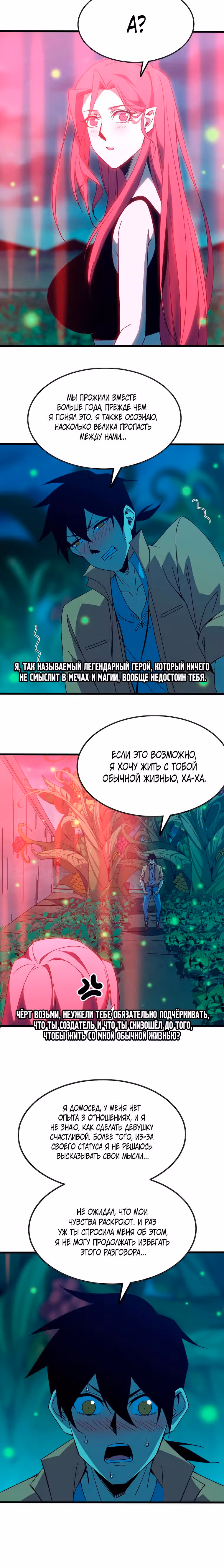 Герой X Королева демонов — Том 1 · Глава 135, страница 11