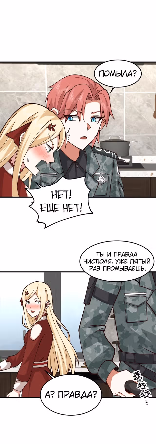 Дракон внутри меня — Том 1 · Глава 513, страница 3