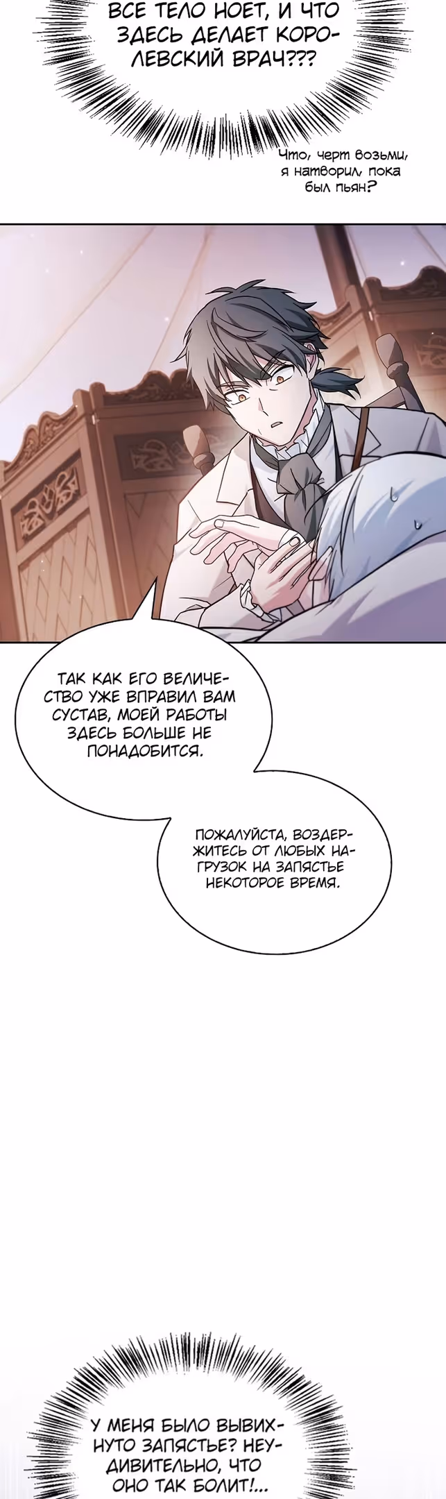 Я не талантливый! — Том 1 · Глава 58, страница 31