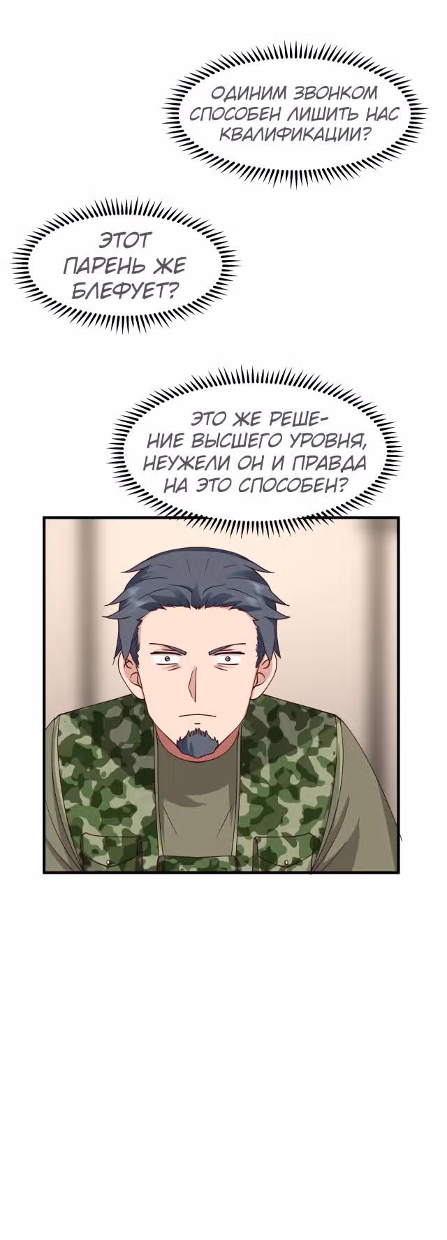 Дракон внутри меня — Том 1 · Глава 514, страница 12
