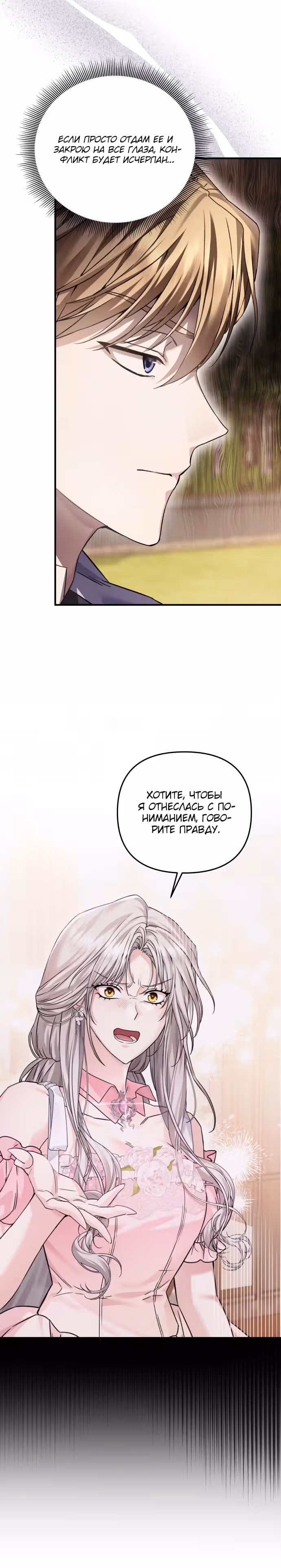 Если хочешь супружеских обязательств — Том 1 · Глава 8, страница 15