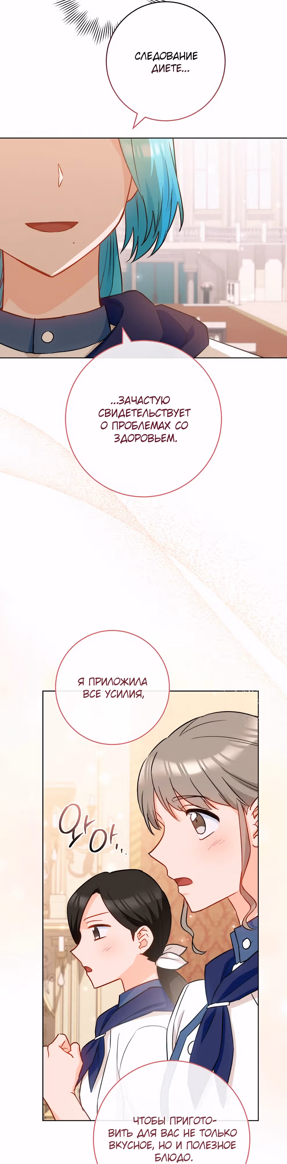 Королевский шеф-повар — Том 3 · Глава 143, страница 12