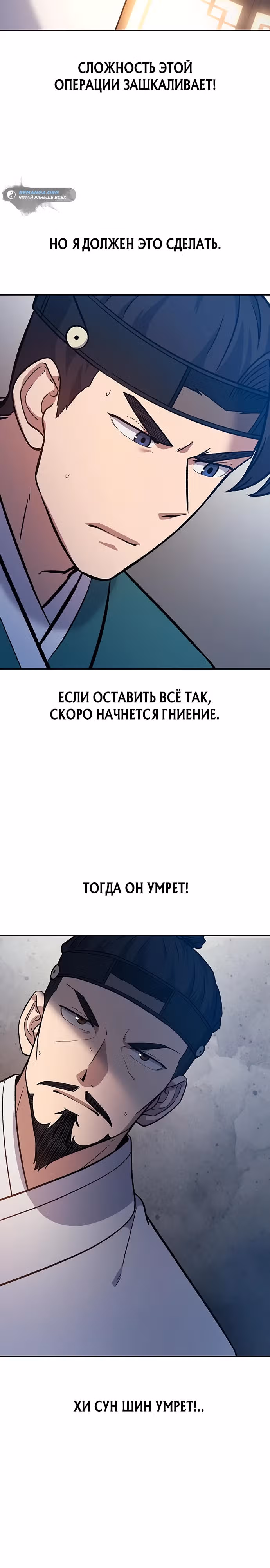 Лучший врач Чосона! — Том 1 · Глава 5, страница 11