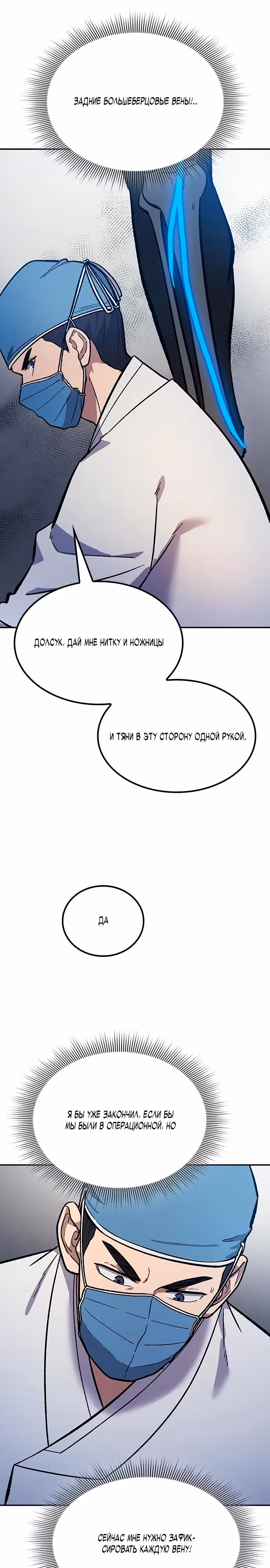 Лучший врач Чосона! — Том 1 · Глава 5, страница 18