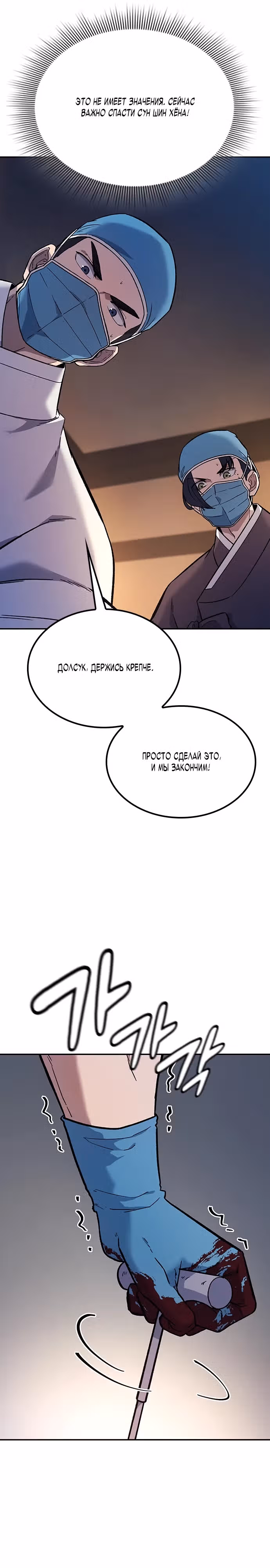 Лучший врач Чосона! — Том 1 · Глава 5, страница 24