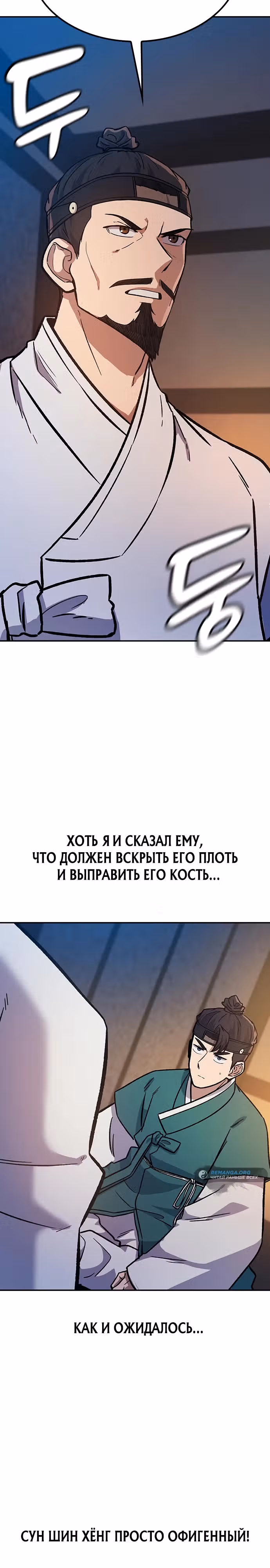 Лучший врач Чосона! — Том 1 · Глава 5, страница 9
