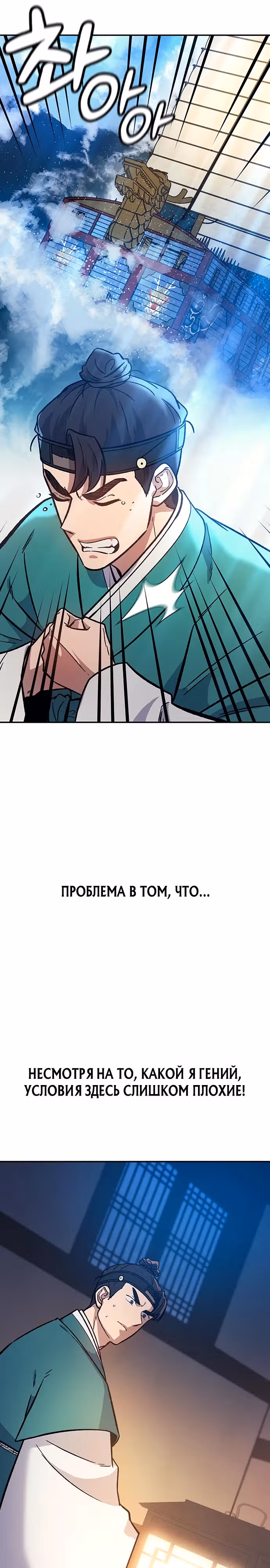 Лучший врач Чосона! — Том 1 · Глава 5, страница 10