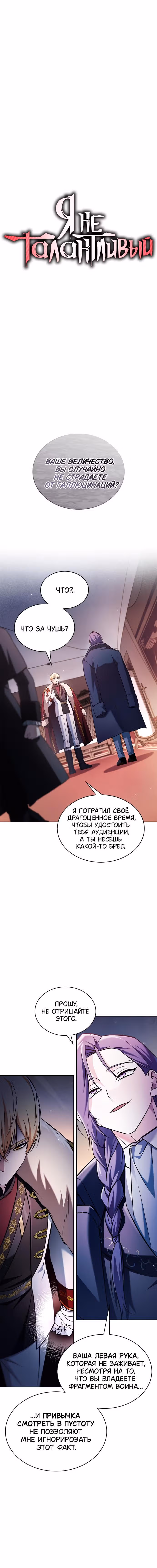 Я не талантливый! — Том 1 · Глава 57, страница 1