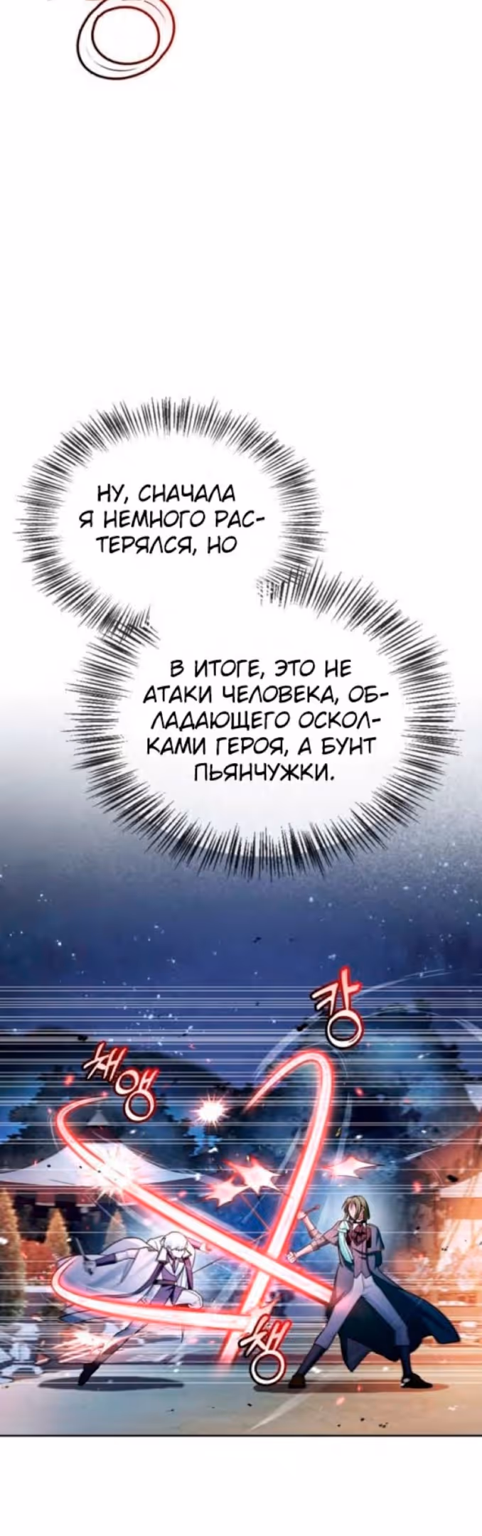 Я не талантливый! — Том 1 · Глава 57, страница 53