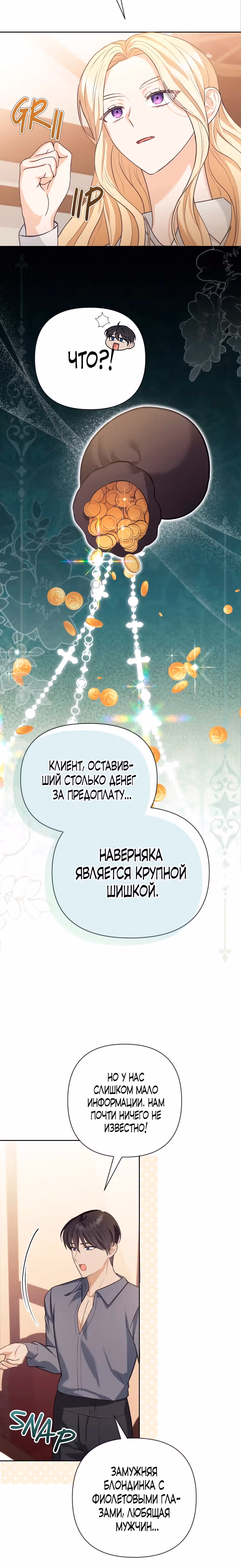 Меня обманом выдали замуж за одержимого мною злодея — Том 1 · Глава 5, страница 18