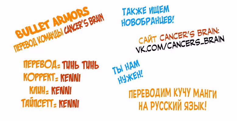 Бронебойная пуля — Том 3 · Глава 11, страница 34