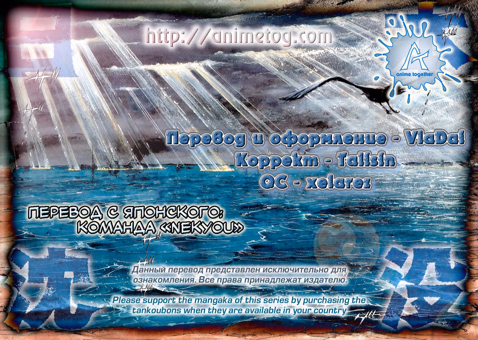 Гибель Японии — Том 2 · Глава 11, страница 24