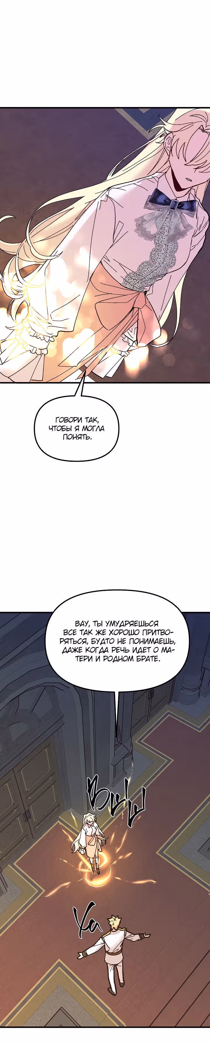 Принцесса притворяется сумасшедшей — Том 1 · Глава 47, страница 20