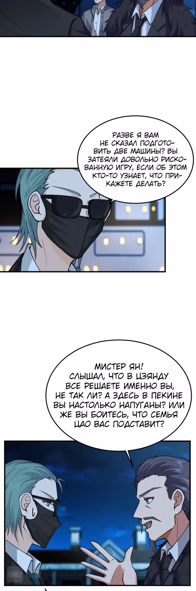 Дракон внутри меня — Том 1 · Глава 516, страница 2