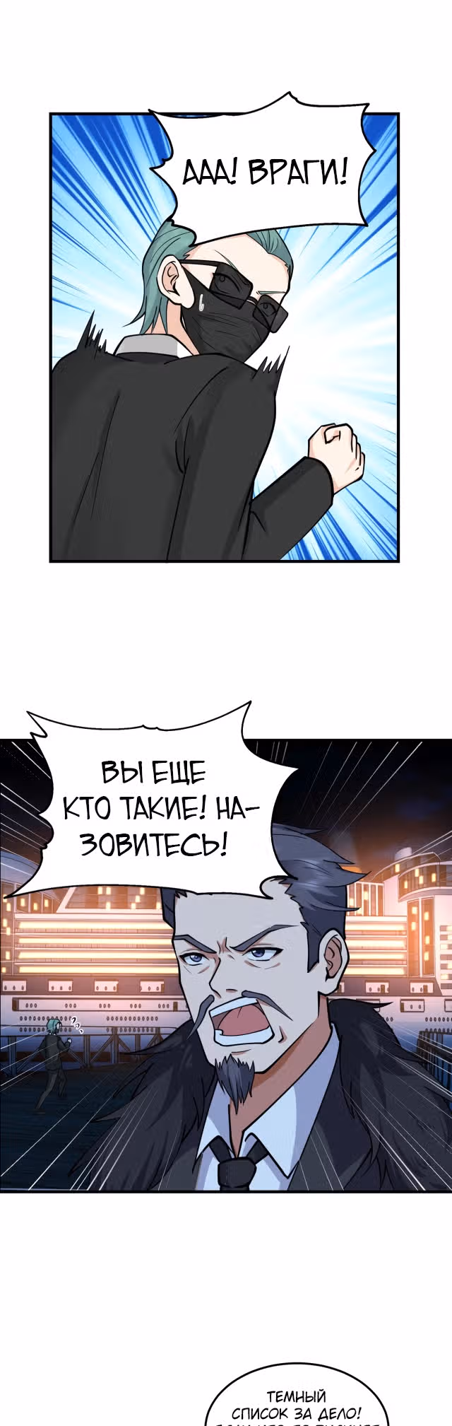 Дракон внутри меня — Том 1 · Глава 516, страница 8