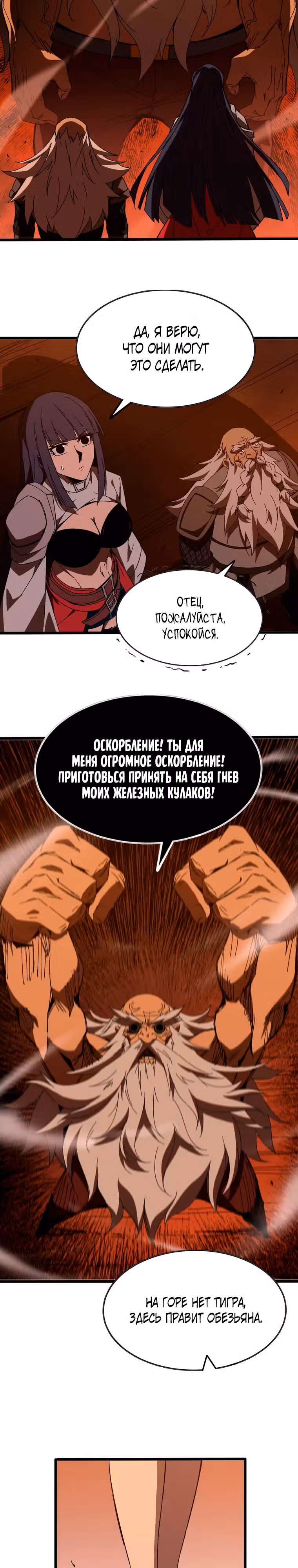 Герой X Королева демонов — Том 1 · Глава 139, страница 11