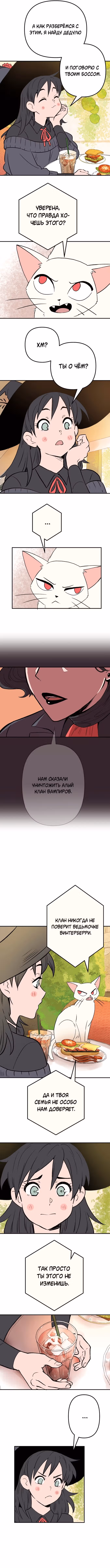 Моргана и Оз — Том 1 · Глава 15, страница 3