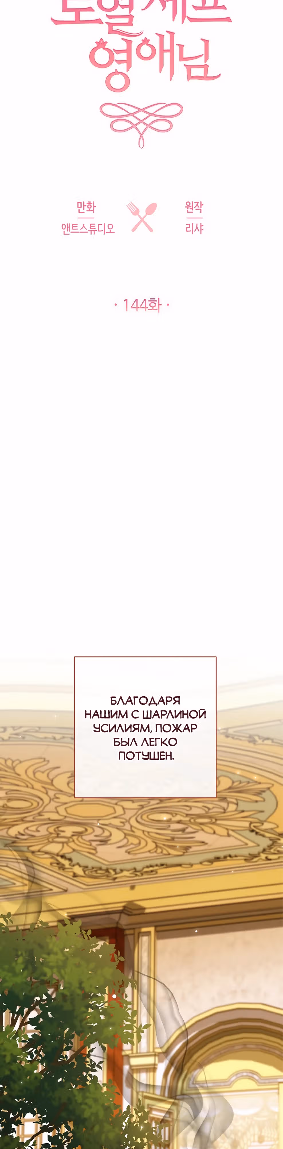 Королевский шеф-повар — Том 3 · Глава 144, страница 20