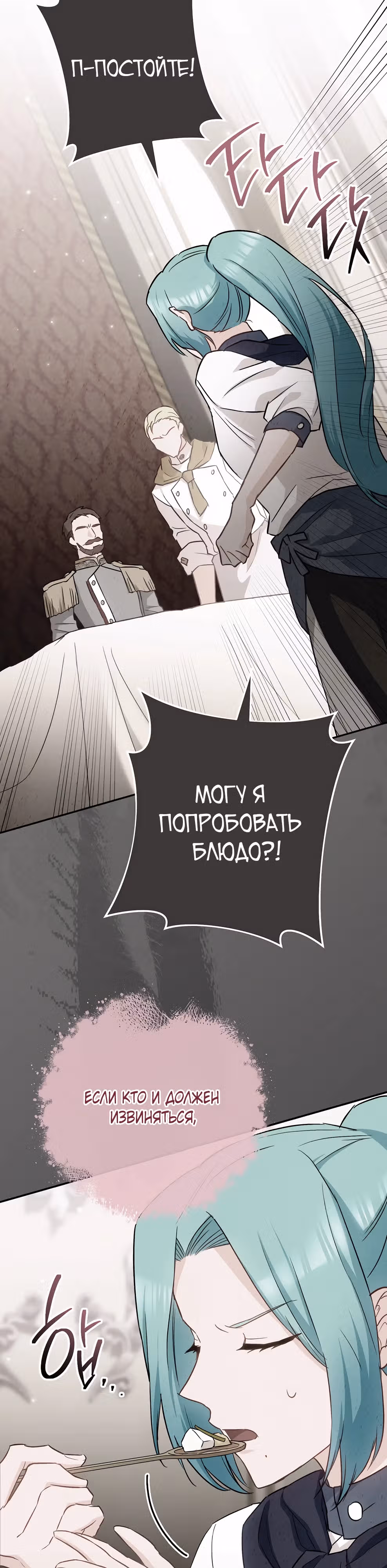 Королевский шеф-повар — Том 3 · Глава 144, страница 43