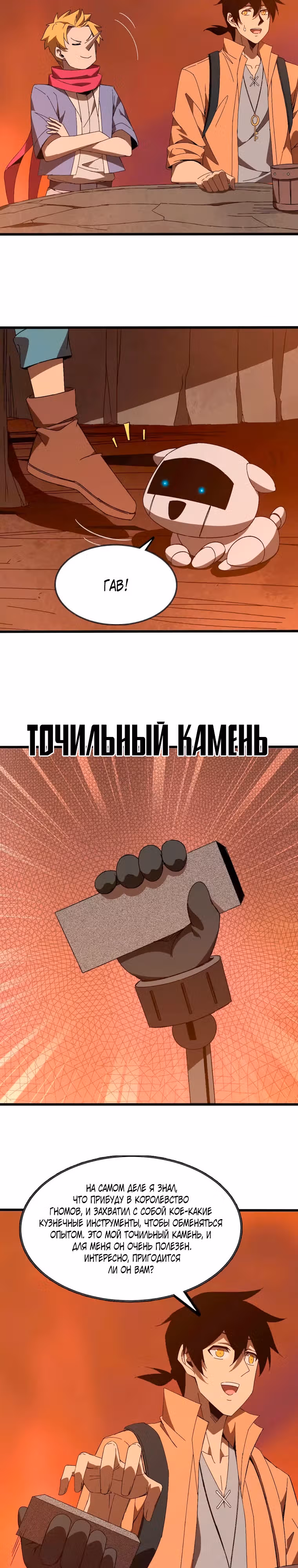 Герой X Королева демонов — Том 1 · Глава 140, страница 13