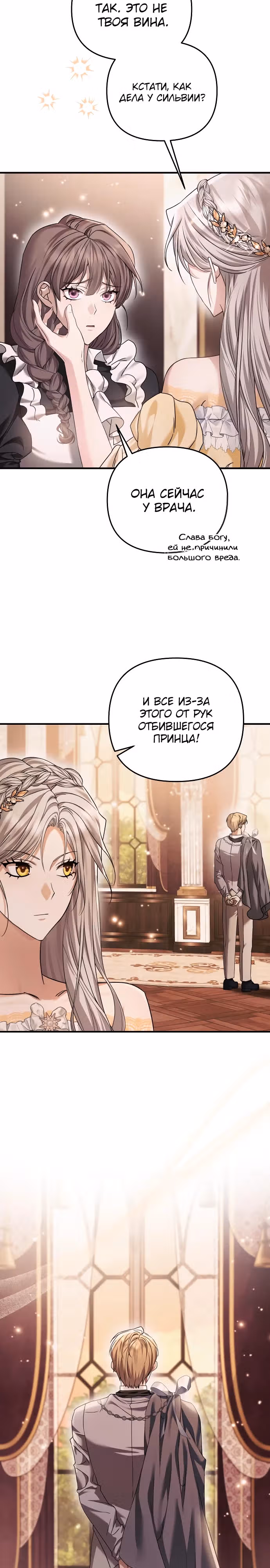 Если хочешь супружеских обязательств — Том 1 · Глава 9, страница 13
