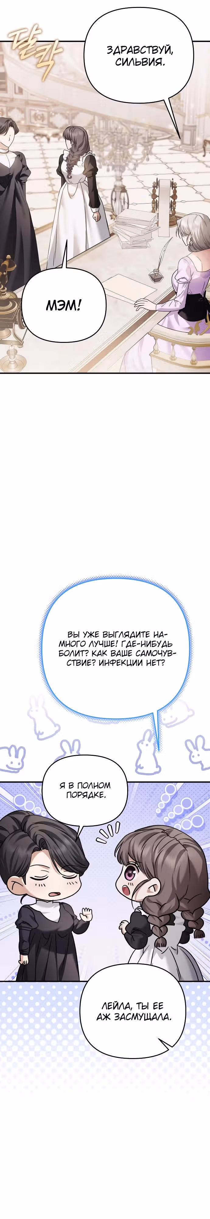 Если хочешь супружеских обязательств — Том 1 · Глава 9, страница 36