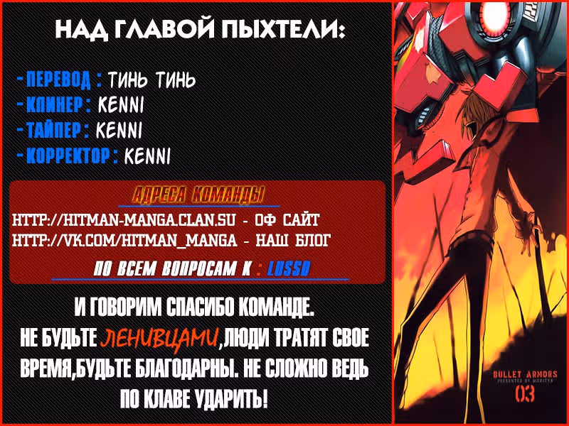 Бронебойная пуля — Том 3 · Глава 12, страница 37
