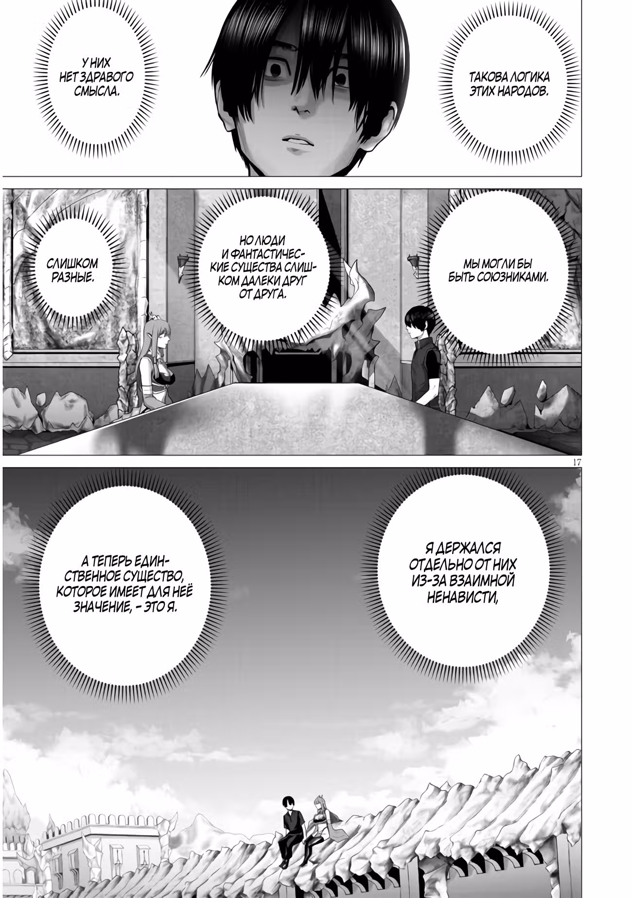Захватчик иных миров — Том 1 · Глава 4.1, страница 17